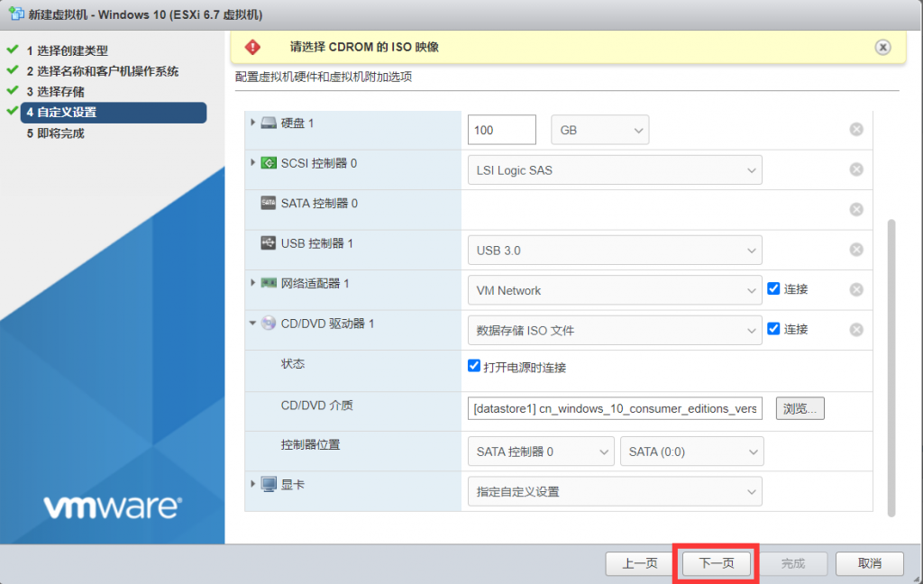 Vmware ESXi安装Windows 10虚拟机教程